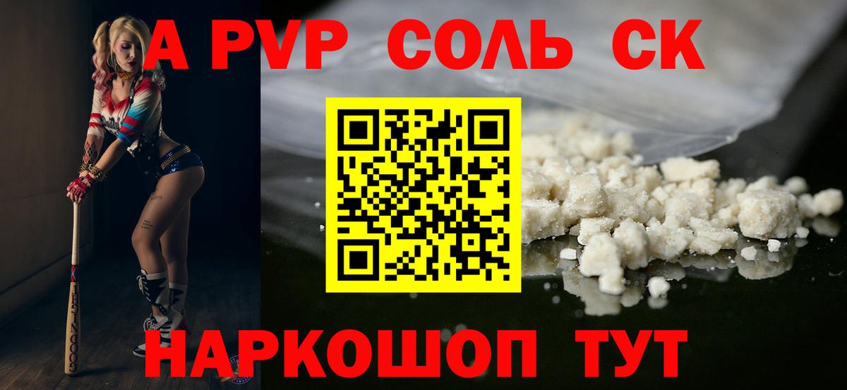 Alpha PVP крисы CK  Alfa_PVP СК  Бутурлиновка  A-PVP Соль  купить наркотики сайты  Вход с VPN 