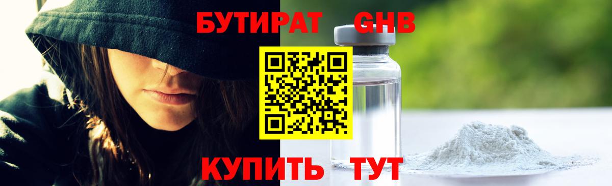 Бутурлиновка  БУТИРАТ  Вход с VPN  БУТИРАТ оксана 