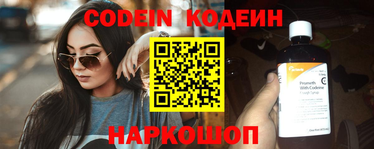 Бутурлиновка  Кодеин Purple Drank  Вход с VPN  Кодеин Purple Drank 