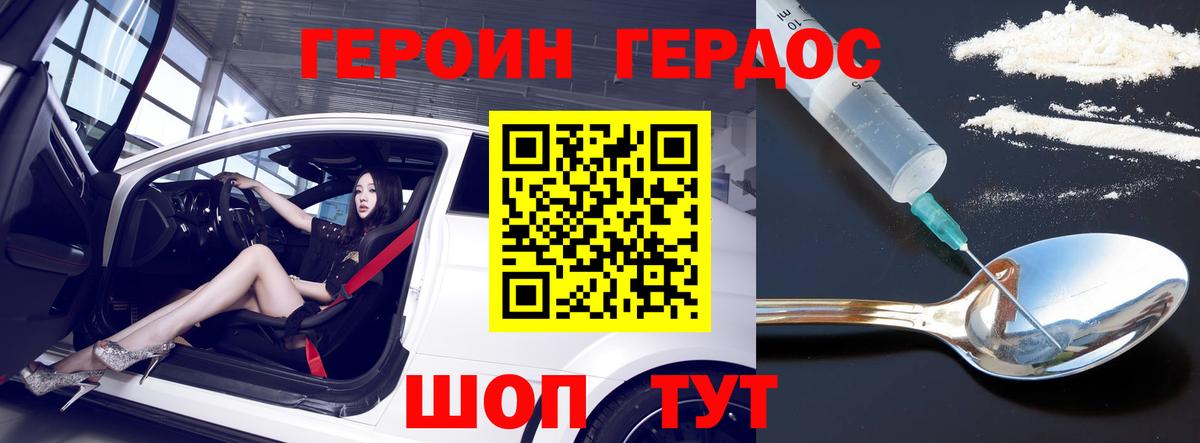 Бутурлиновка  ГЕРОИН VHQ  Вход с VPN 