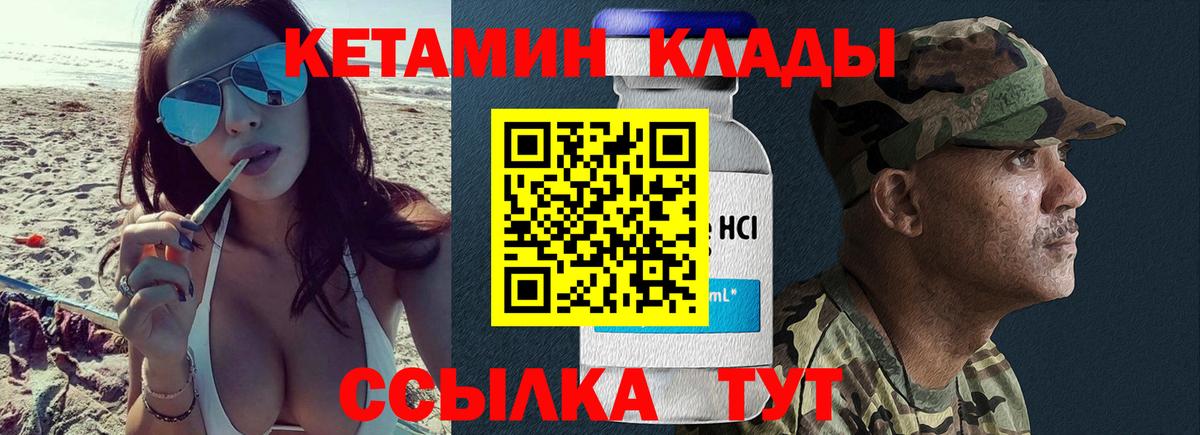 Бутурлиновка  КЕТАМИН VHQ  КЕТАМИН VHQ  Вход с VPN 