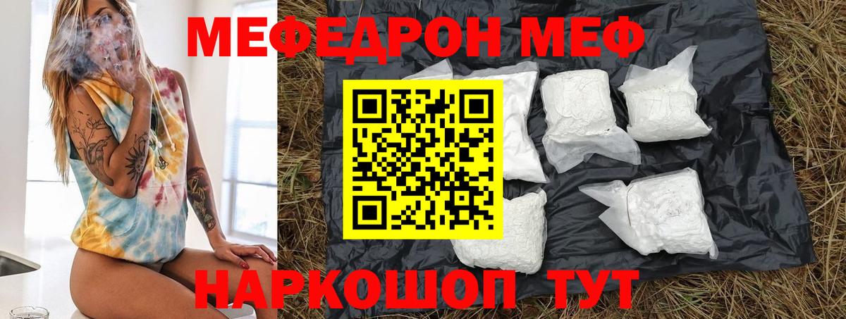 МЕФ кристаллы Бутурлиновка
